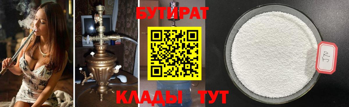 Бутират Butirat Дербент
