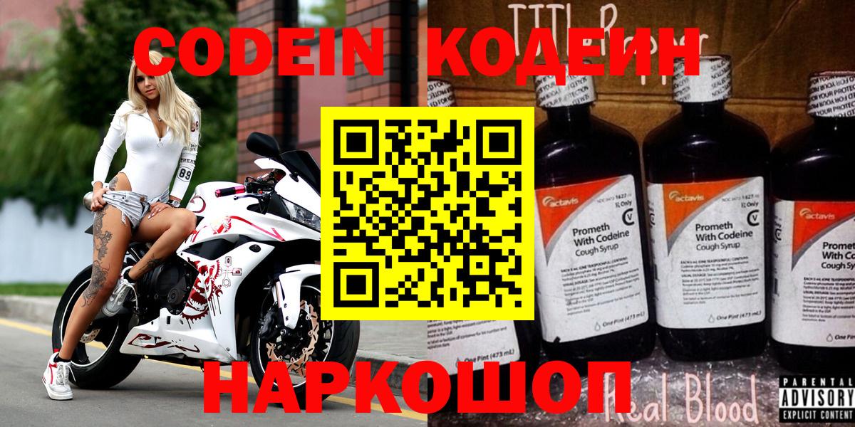 Кодеиновый сироп Lean Purple Drank Дербент