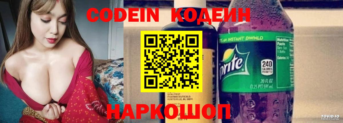 Кодеиновый сироп Lean Purple Drank  Вход с VPN  Дербент  Кодеин Purple Drank 