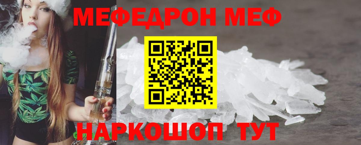 МЕФ кристаллы Дербент