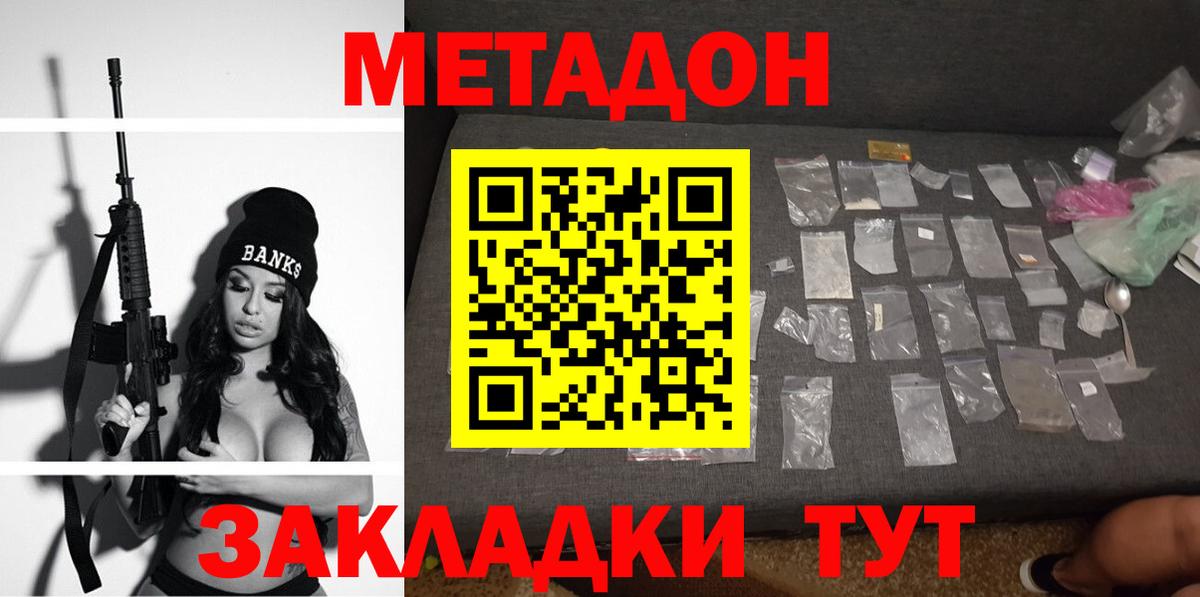 Метадон белоснежный Дербент